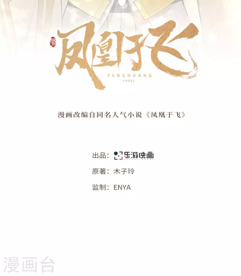 凤凰于飞韩漫全集-第74话 真想一直牵着你无删减无遮挡章节图片 
