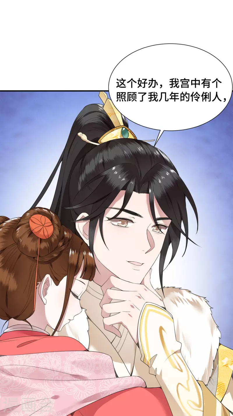 凤凰于飞韩漫全集-第74话 真想一直牵着你无删减无遮挡章节图片 