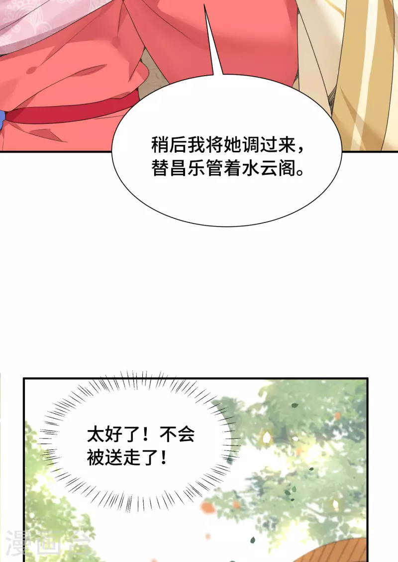 凤凰于飞韩漫全集-第74话 真想一直牵着你无删减无遮挡章节图片 