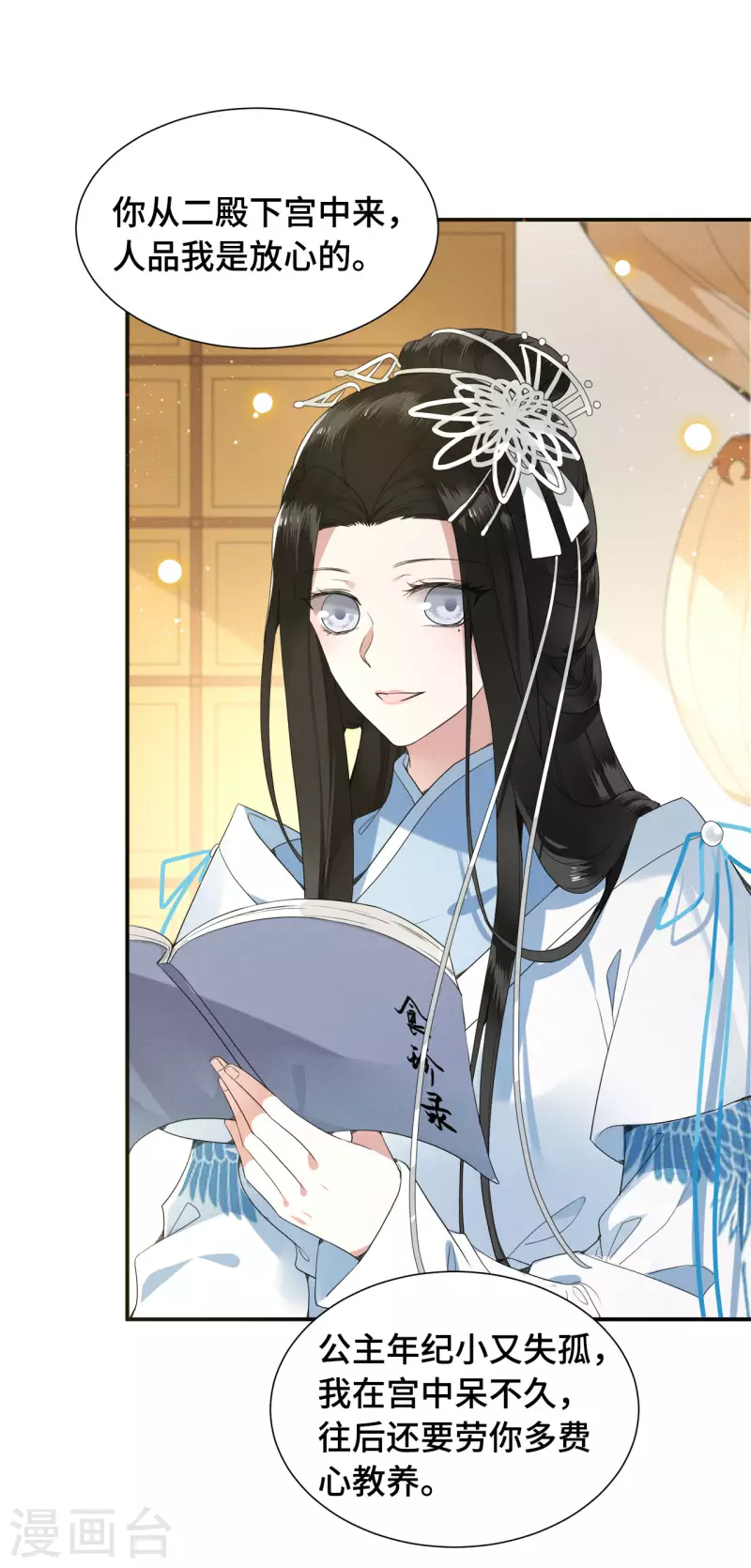 凤凰于飞韩漫全集-第74话 真想一直牵着你无删减无遮挡章节图片 