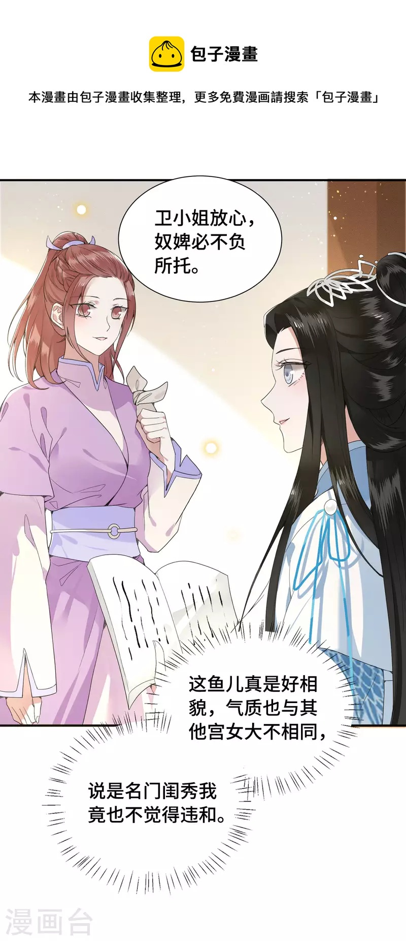 凤凰于飞韩漫全集-第74话 真想一直牵着你无删减无遮挡章节图片 