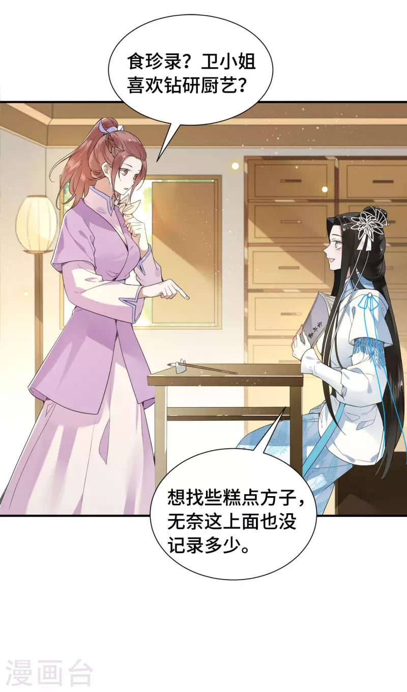 凤凰于飞韩漫全集-第74话 真想一直牵着你无删减无遮挡章节图片 