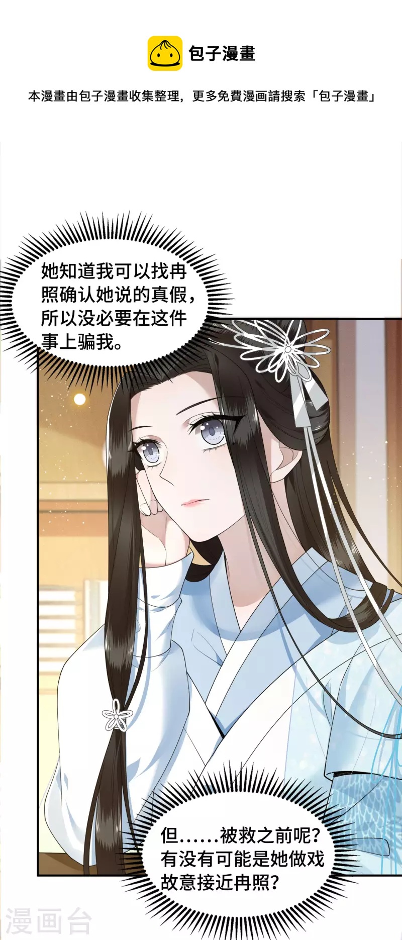 凤凰于飞韩漫全集-第75话 你没有被抛弃无删减无遮挡章节图片 