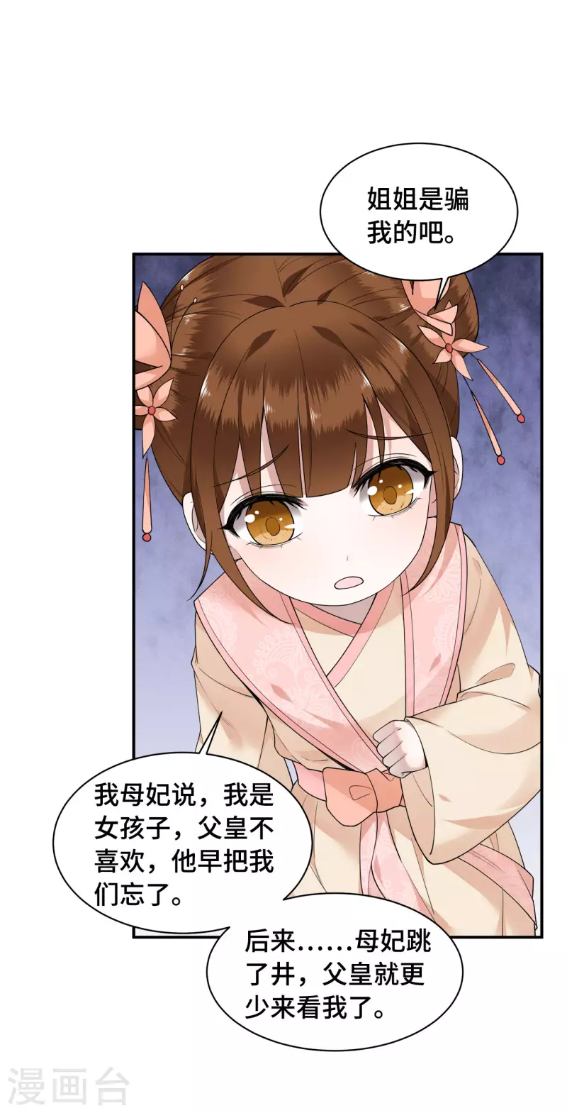 凤凰于飞韩漫全集-第75话 你没有被抛弃无删减无遮挡章节图片 