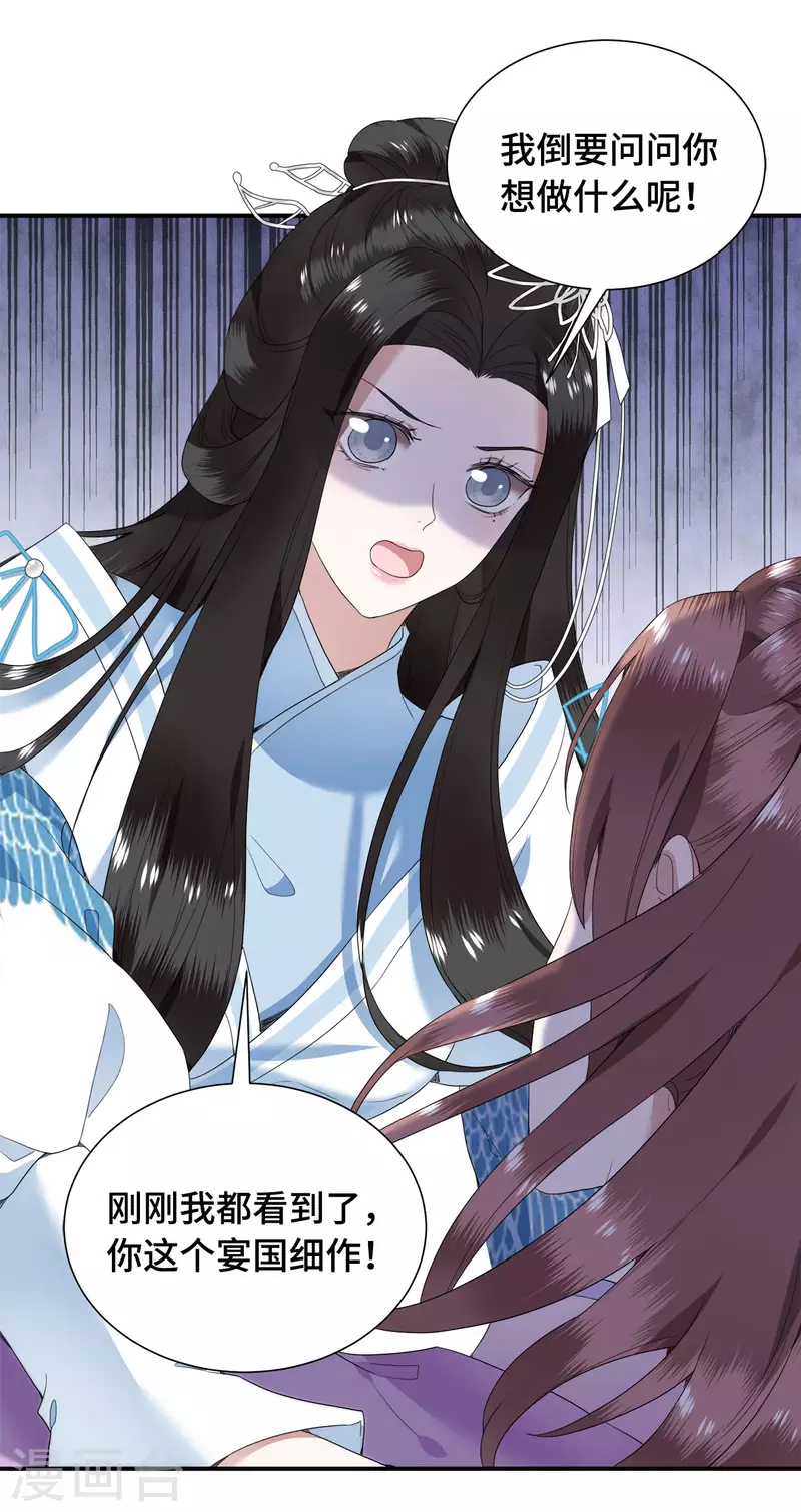 凤凰于飞韩漫全集-第76话 宴之求亲冉照急无删减无遮挡章节图片 