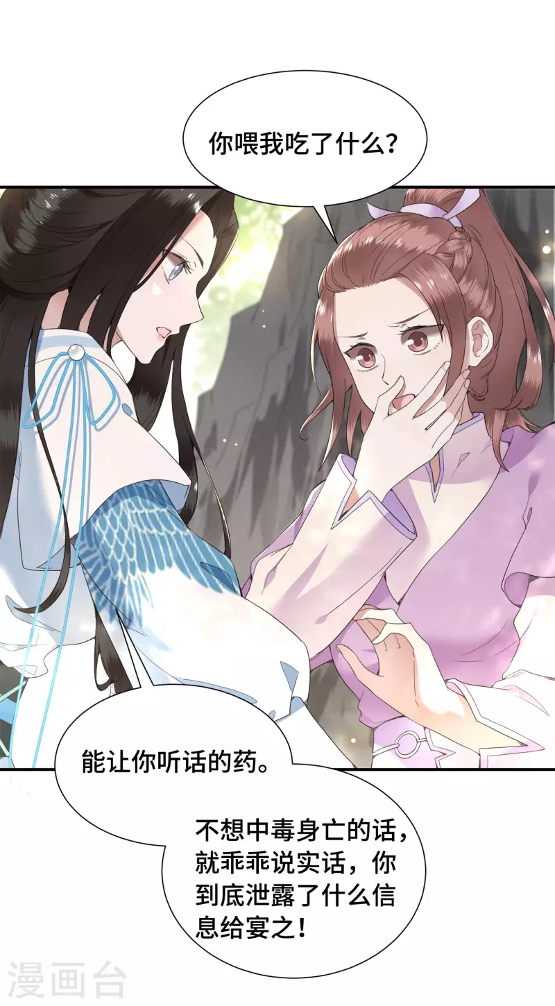凤凰于飞韩漫全集-第76话 宴之求亲冉照急无删减无遮挡章节图片 