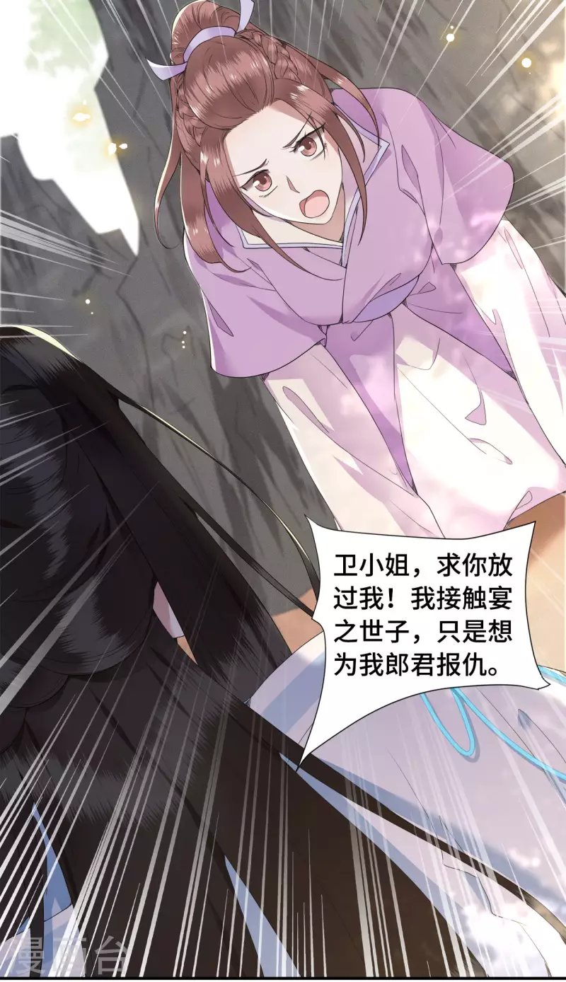凤凰于飞韩漫全集-第76话 宴之求亲冉照急无删减无遮挡章节图片 