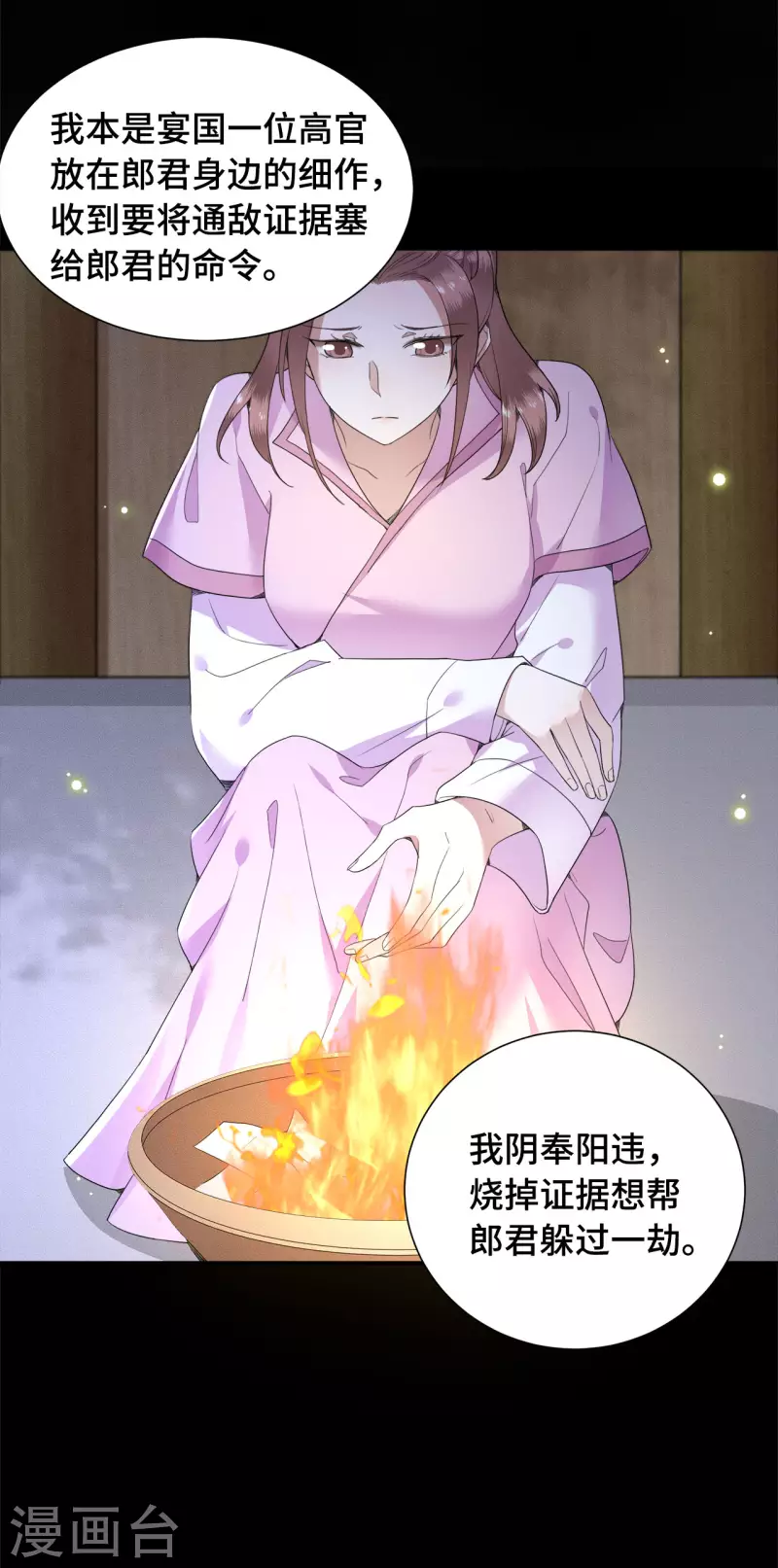凤凰于飞韩漫全集-第76话 宴之求亲冉照急无删减无遮挡章节图片 
