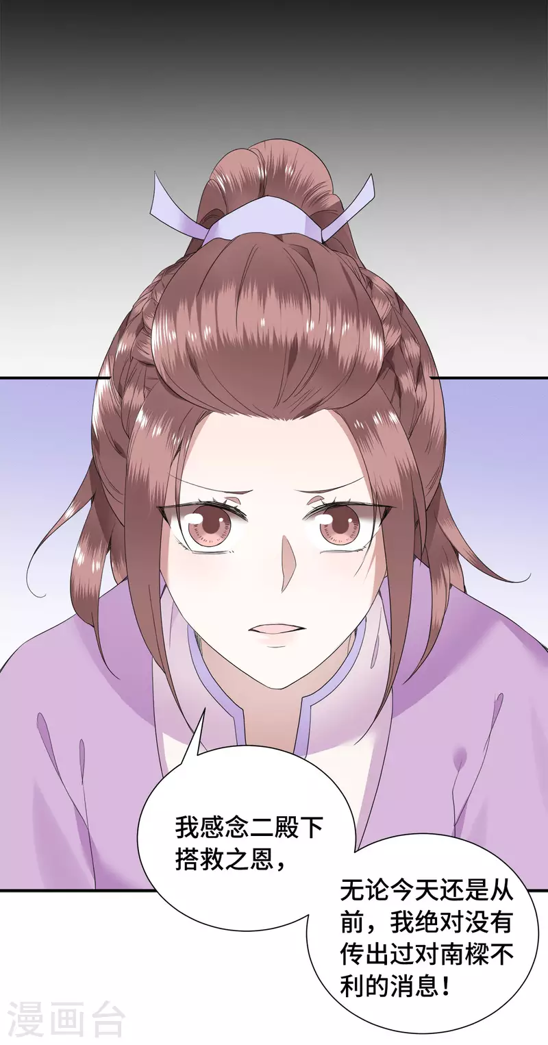 凤凰于飞韩漫全集-第76话 宴之求亲冉照急无删减无遮挡章节图片 
