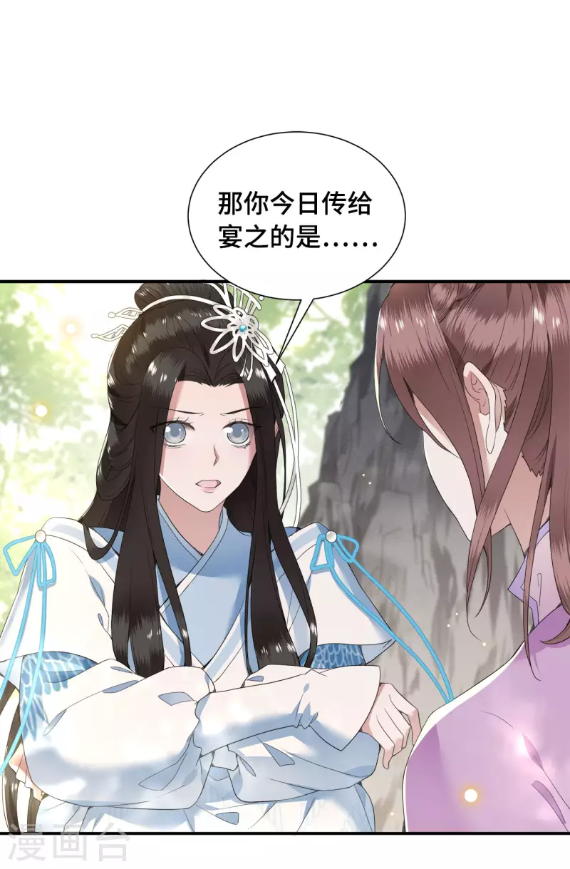 凤凰于飞韩漫全集-第76话 宴之求亲冉照急无删减无遮挡章节图片 