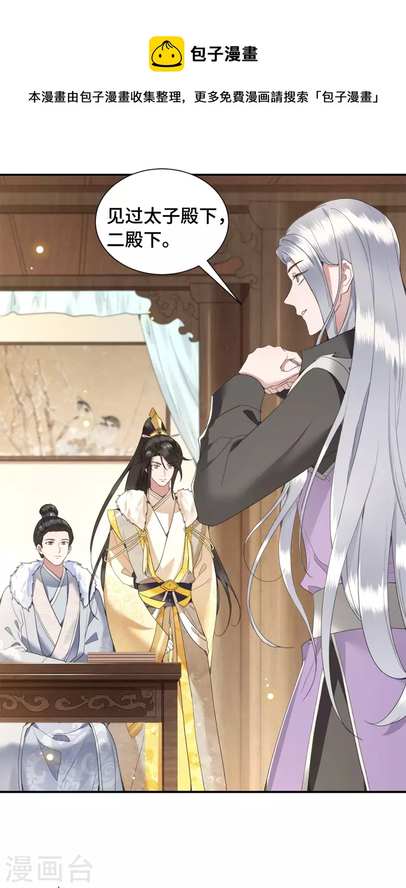 凤凰于飞韩漫全集-第76话 宴之求亲冉照急无删减无遮挡章节图片 