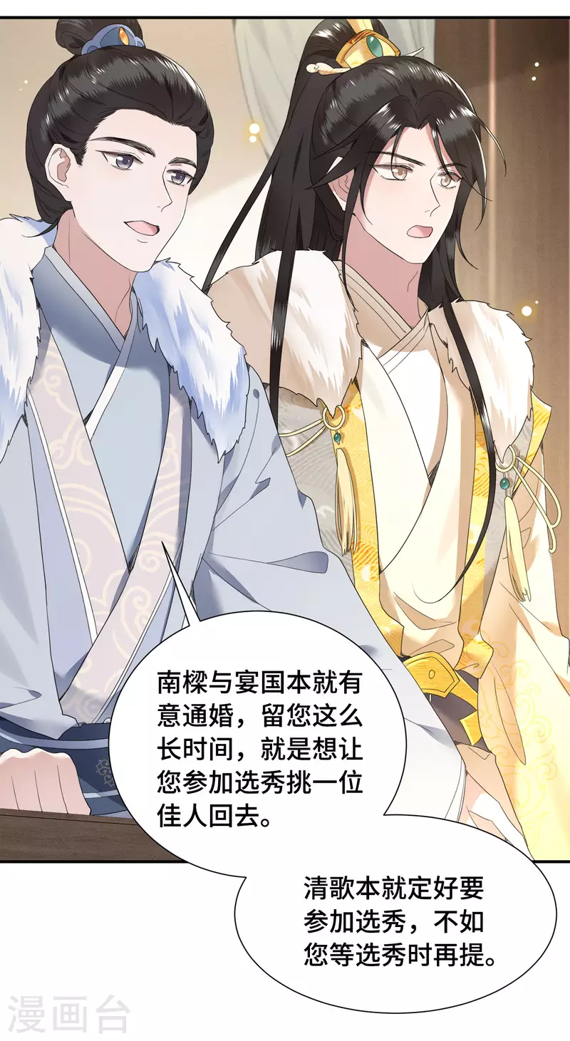 凤凰于飞韩漫全集-第76话 宴之求亲冉照急无删减无遮挡章节图片 