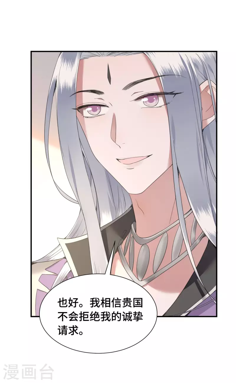 凤凰于飞韩漫全集-第76话 宴之求亲冉照急无删减无遮挡章节图片 