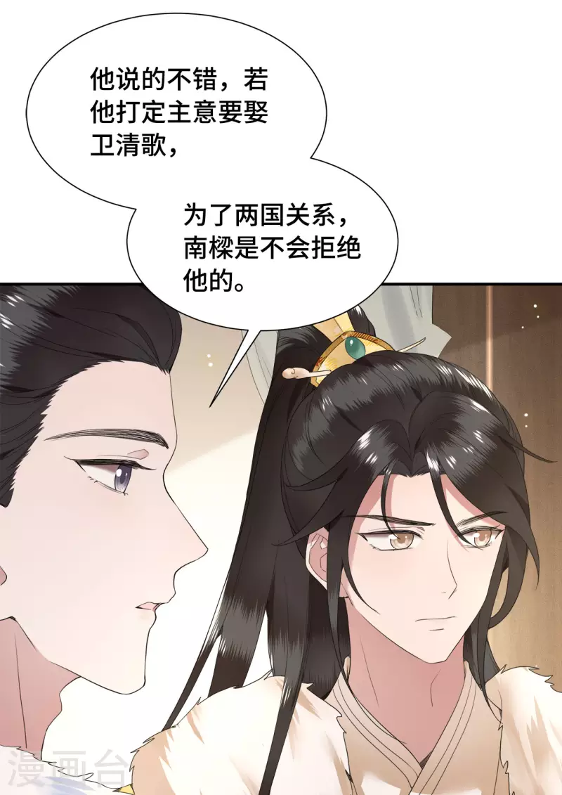凤凰于飞韩漫全集-第76话 宴之求亲冉照急无删减无遮挡章节图片 