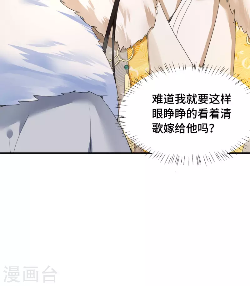 凤凰于飞韩漫全集-第76话 宴之求亲冉照急无删减无遮挡章节图片 