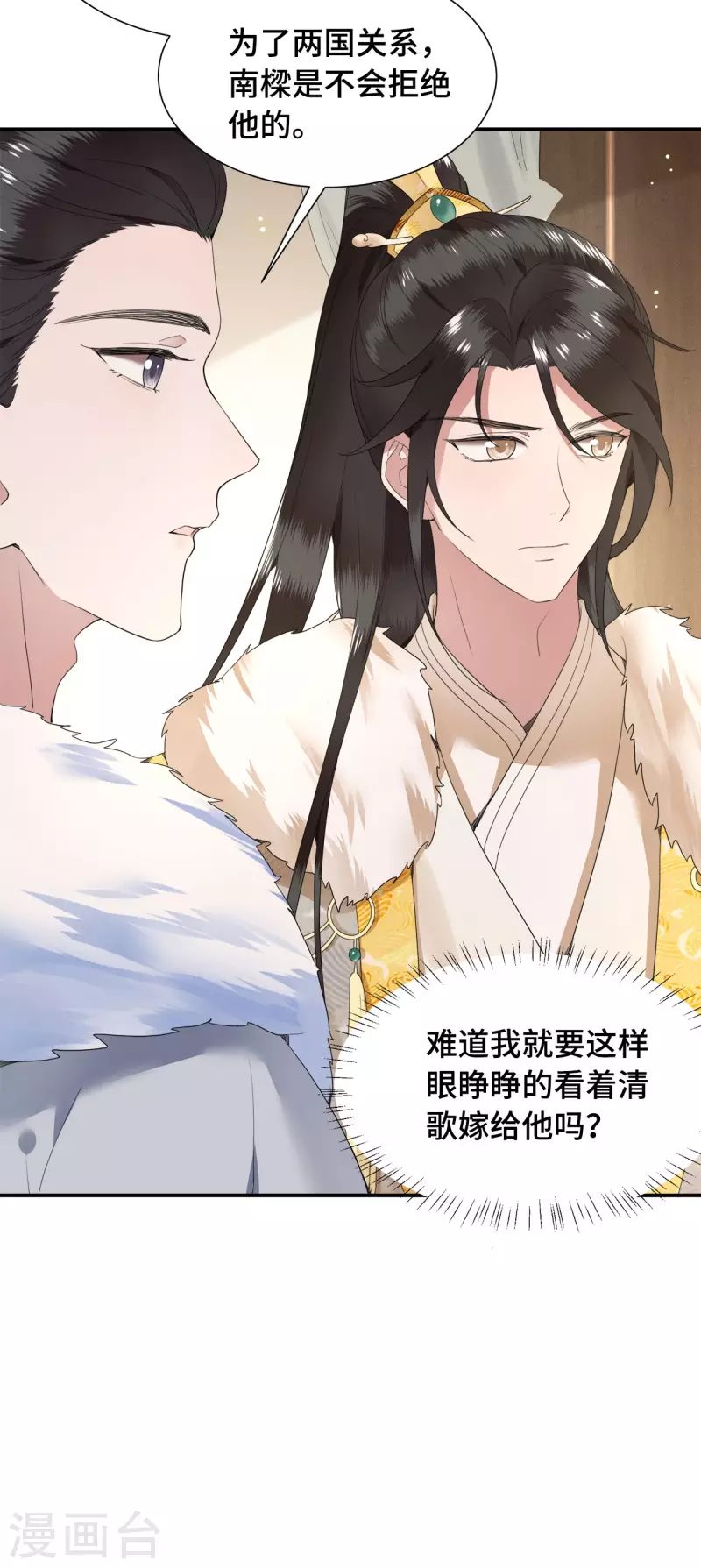 凤凰于飞韩漫全集-第77话 我可以吻你吗无删减无遮挡章节图片 
