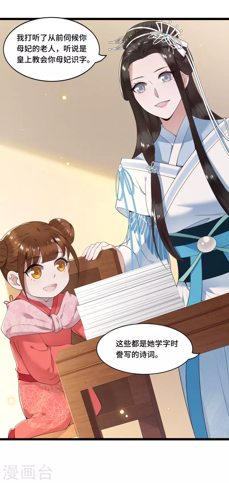 凤凰于飞韩漫全集-第78话 今晚的月色真美无删减无遮挡章节图片 