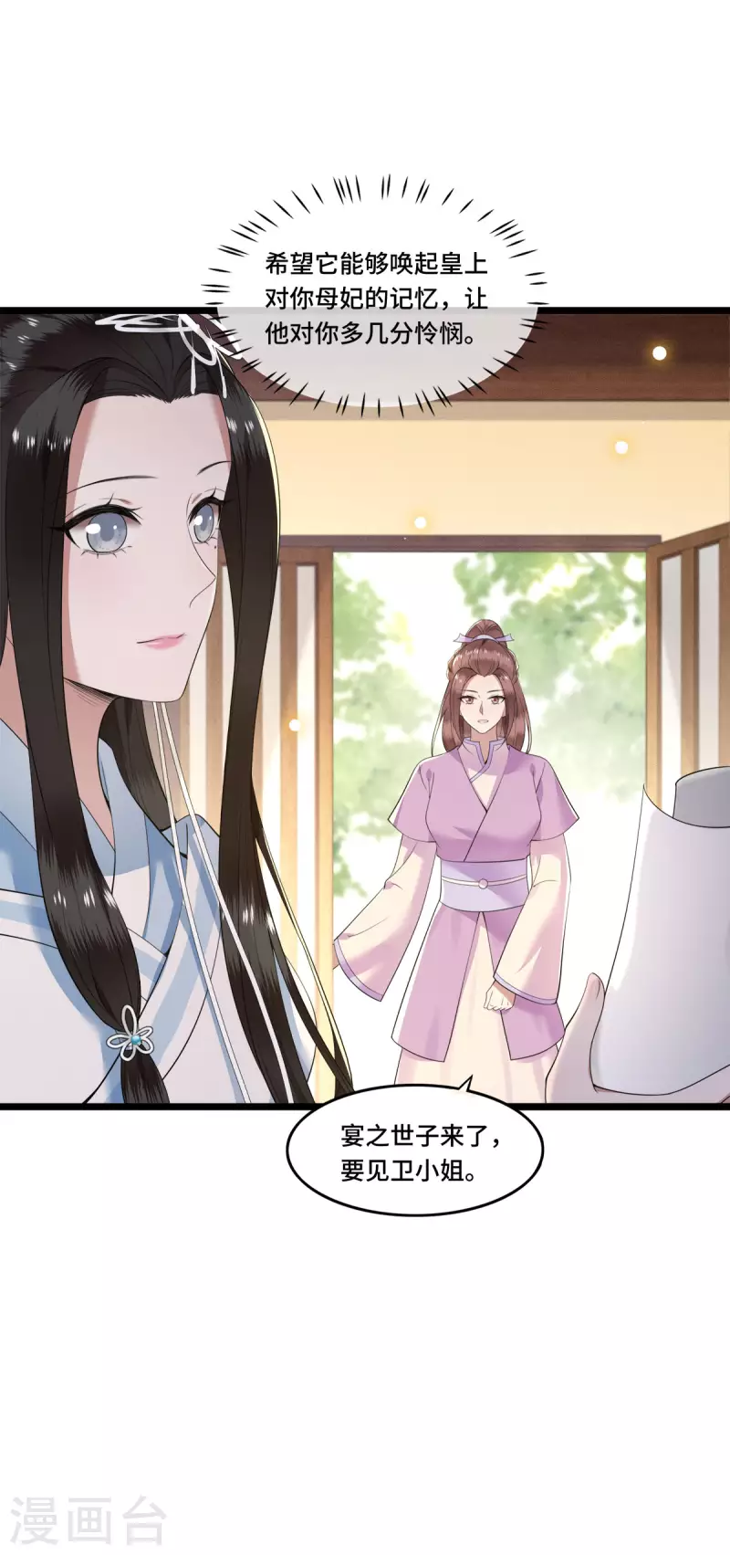 凤凰于飞韩漫全集-第78话 今晚的月色真美无删减无遮挡章节图片 