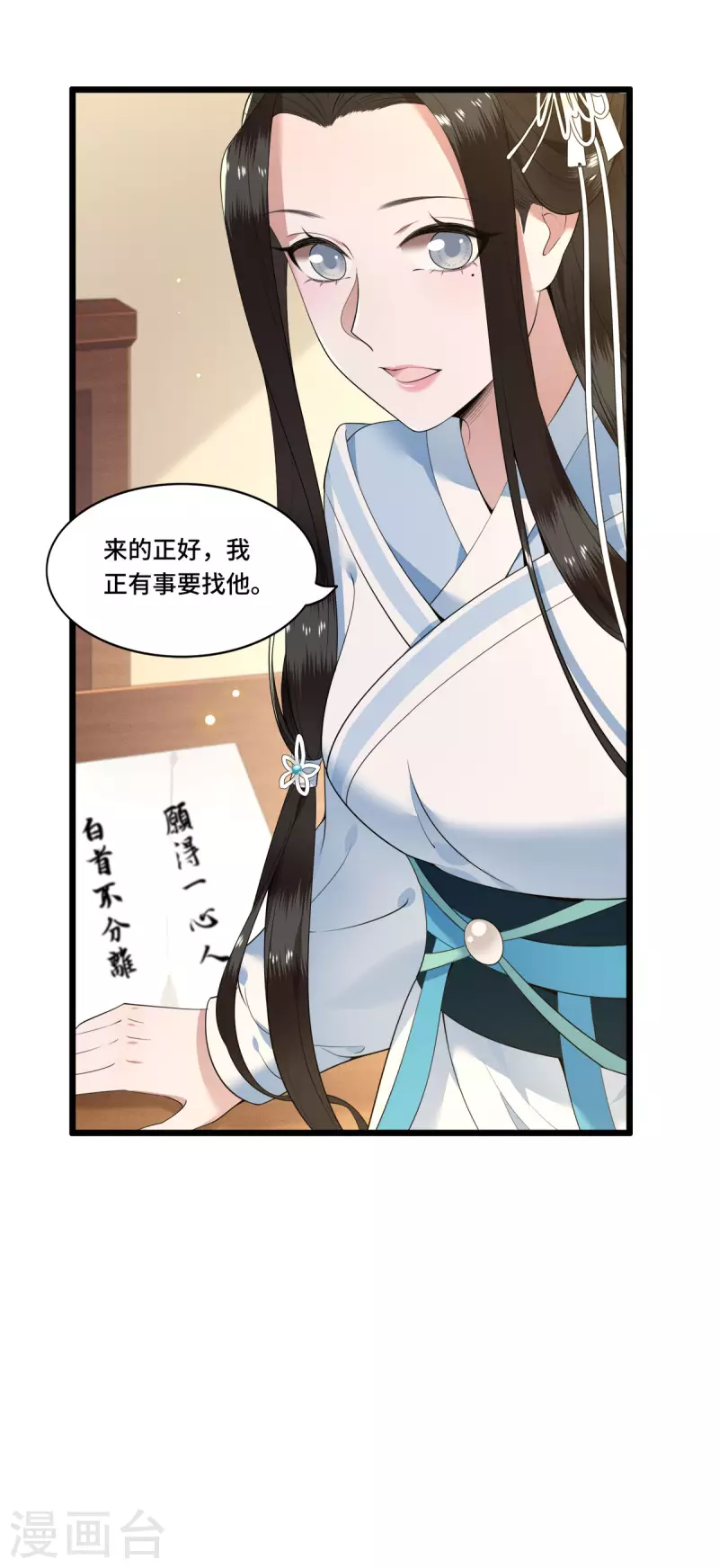 凤凰于飞韩漫全集-第78话 今晚的月色真美无删减无遮挡章节图片 
