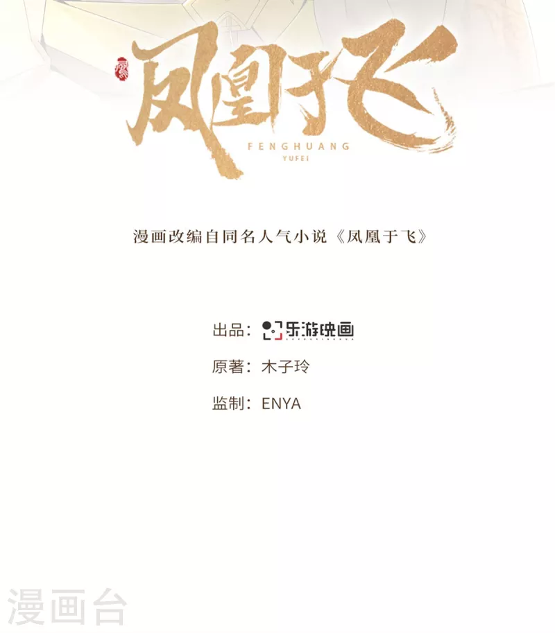 凤凰于飞韩漫全集-第78话 今晚的月色真美无删减无遮挡章节图片 