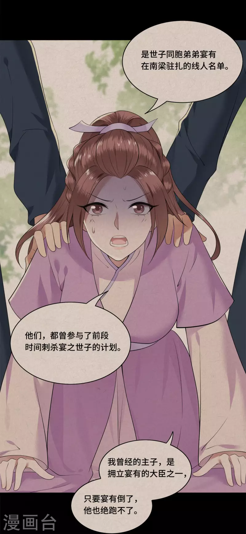 凤凰于飞韩漫全集-第78话 今晚的月色真美无删减无遮挡章节图片 