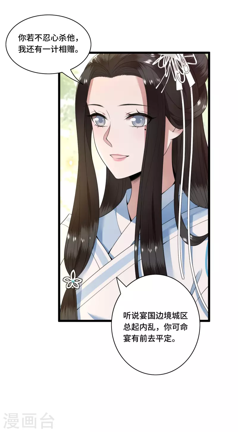 凤凰于飞韩漫全集-第78话 今晚的月色真美无删减无遮挡章节图片 