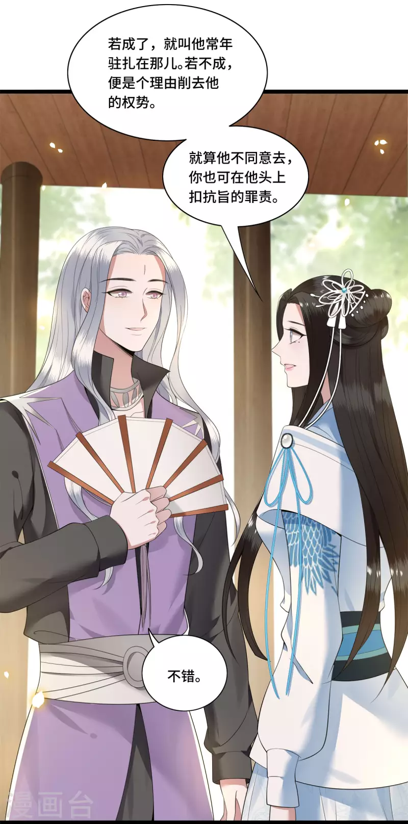 凤凰于飞韩漫全集-第78话 今晚的月色真美无删减无遮挡章节图片 
