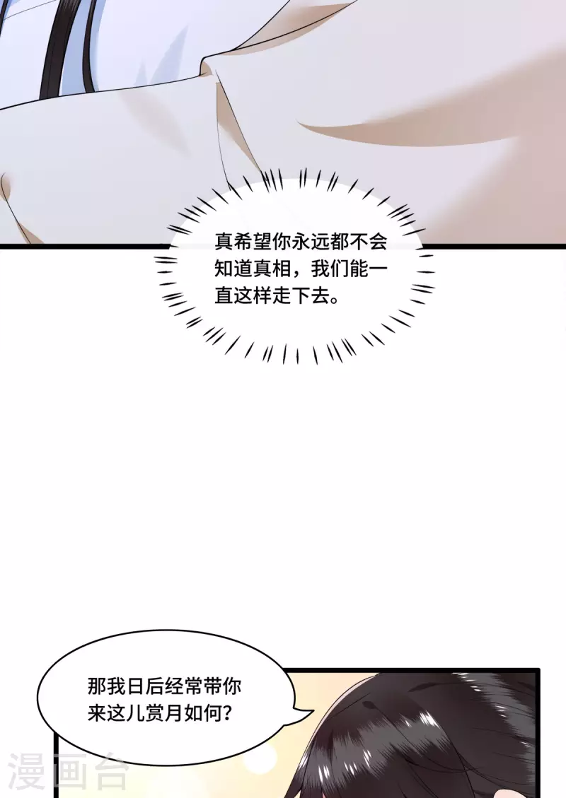 凤凰于飞韩漫全集-第78话 今晚的月色真美无删减无遮挡章节图片 
