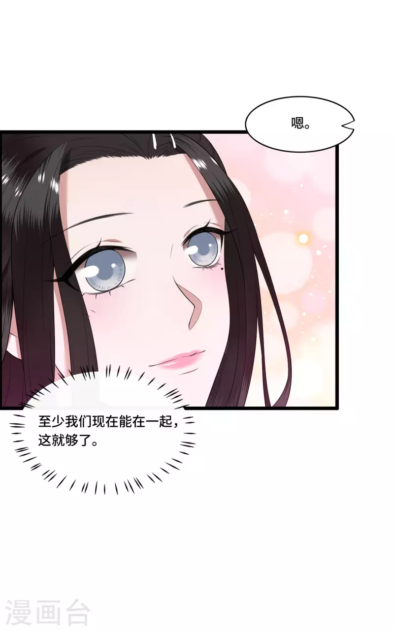 凤凰于飞韩漫全集-第78话 今晚的月色真美无删减无遮挡章节图片 