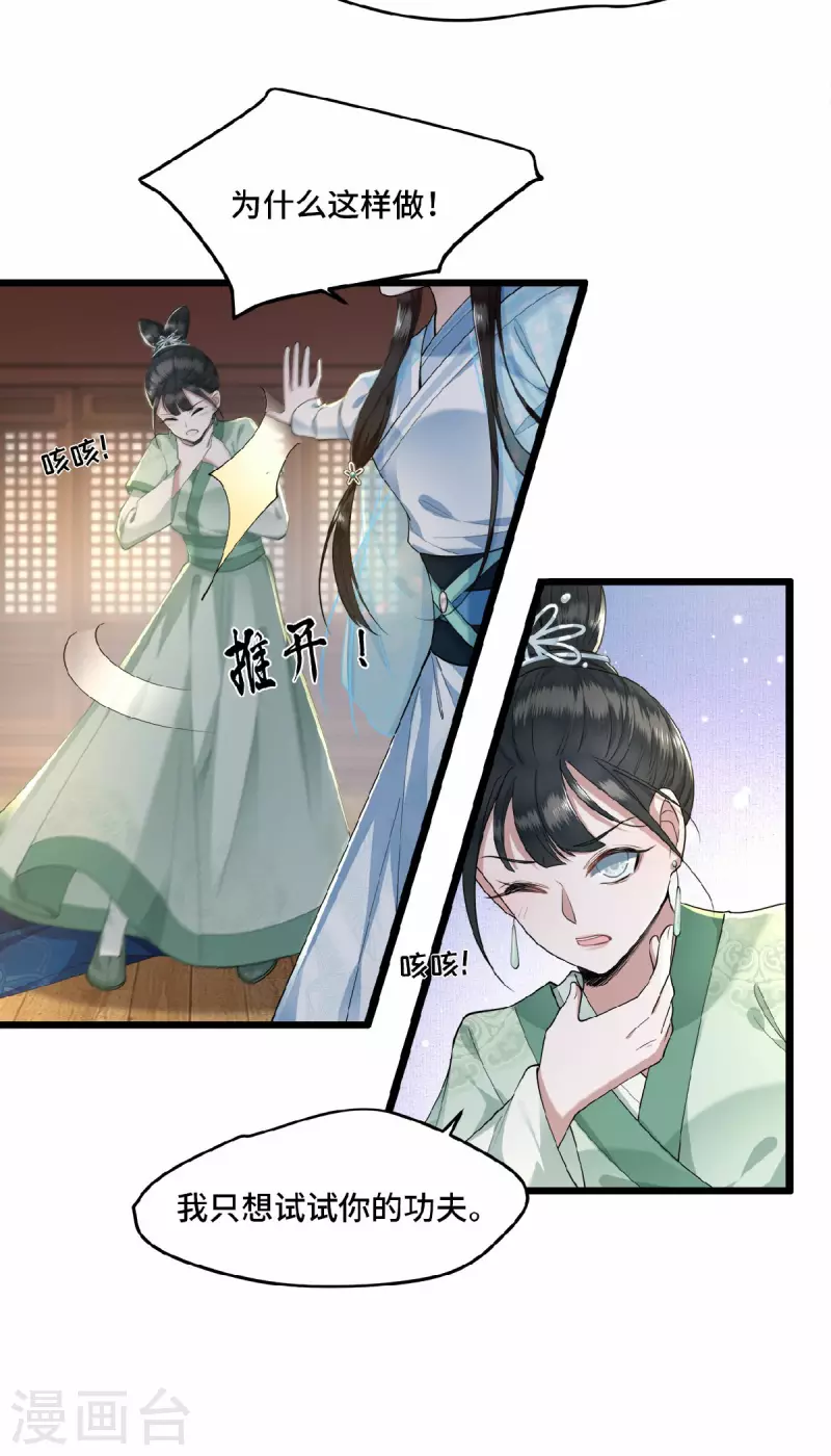 凤凰于飞韩漫全集-第7话 我该信任谁无删减无遮挡章节图片 