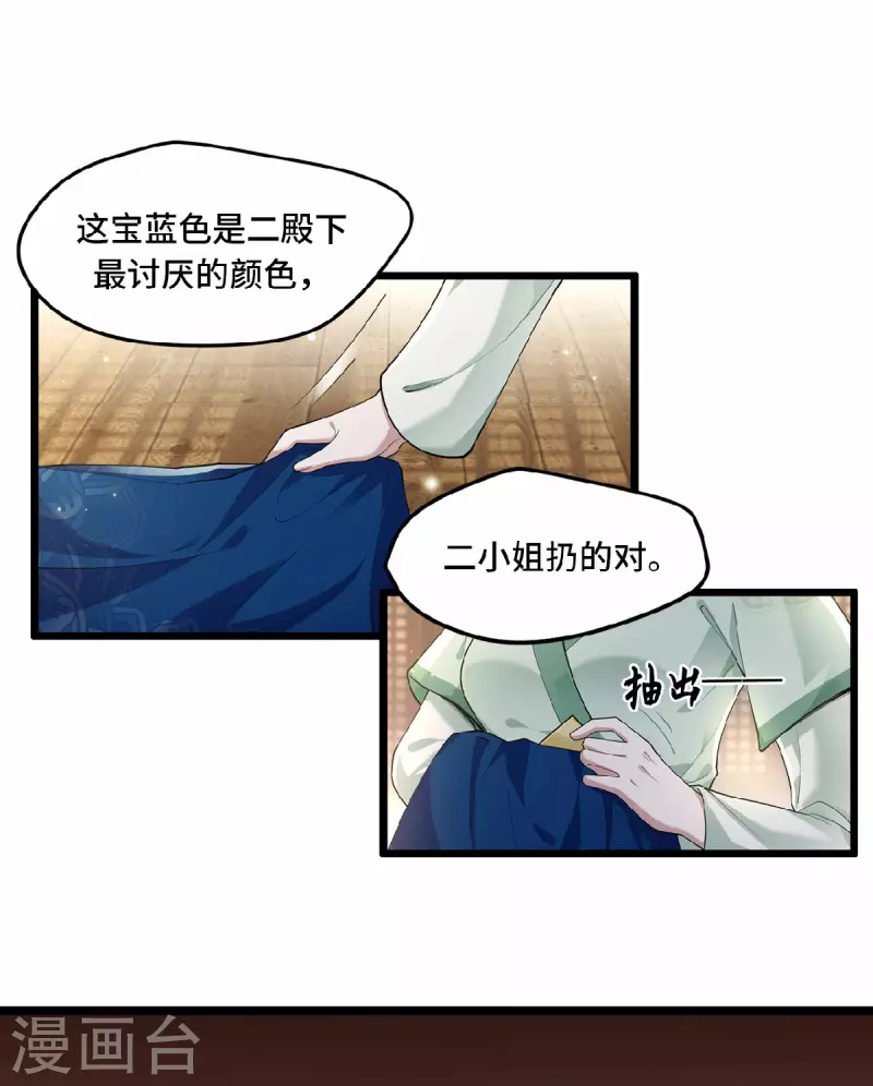 凤凰于飞韩漫全集-第7话 我该信任谁无删减无遮挡章节图片 