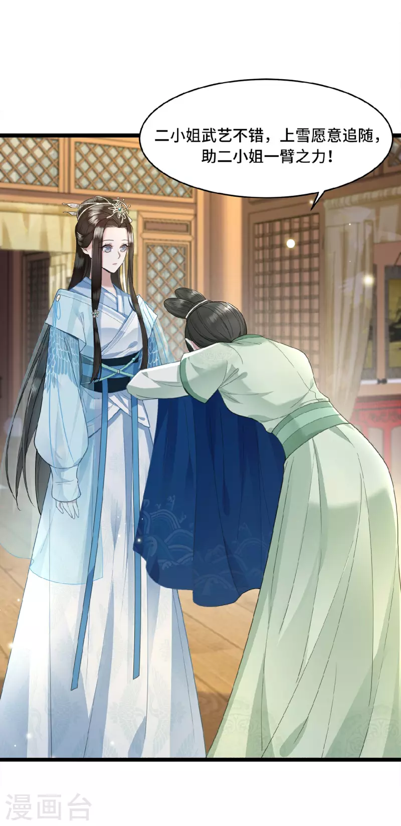 凤凰于飞韩漫全集-第7话 我该信任谁无删减无遮挡章节图片 