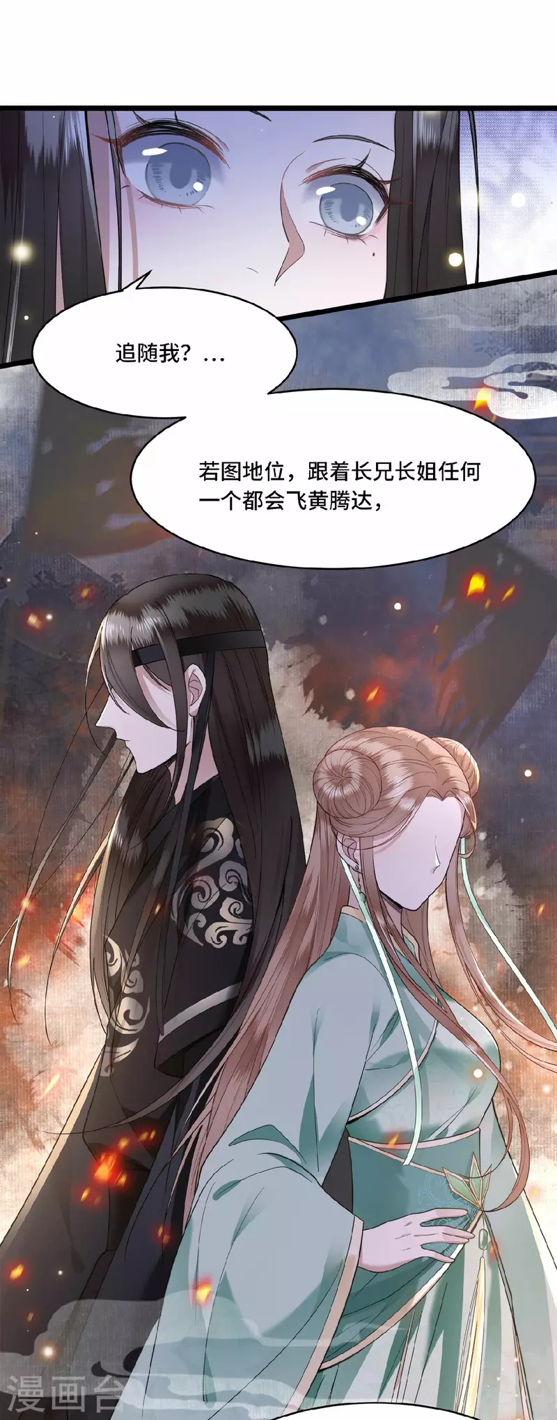凤凰于飞韩漫全集-第7话 我该信任谁无删减无遮挡章节图片 