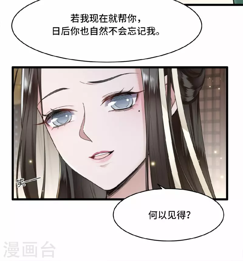 凤凰于飞韩漫全集-第7话 我该信任谁无删减无遮挡章节图片 