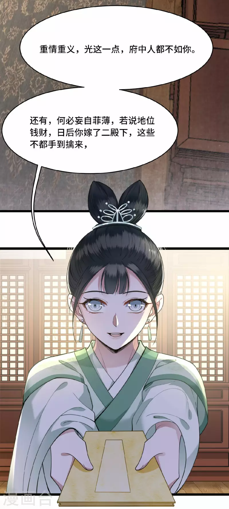 凤凰于飞韩漫全集-第7话 我该信任谁无删减无遮挡章节图片 