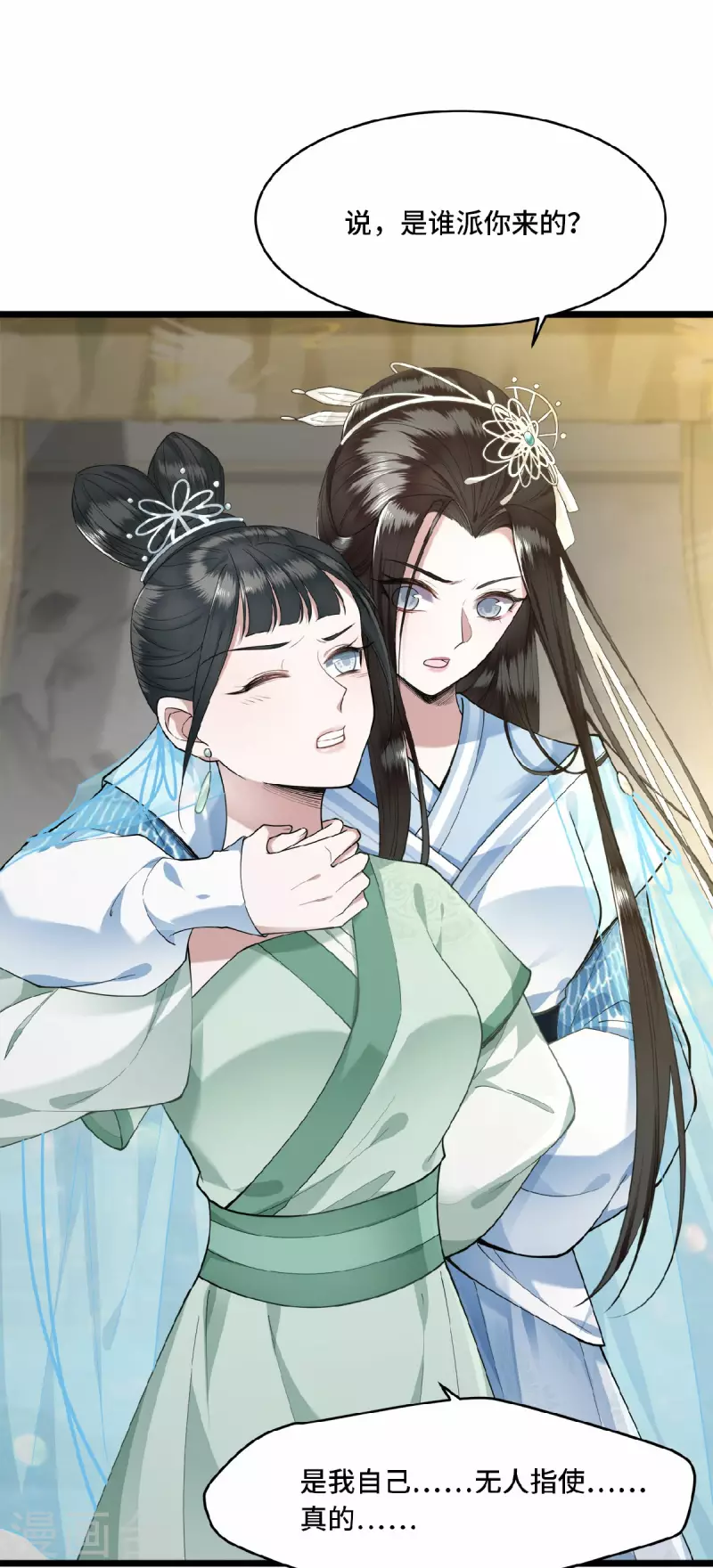 凤凰于飞韩漫全集-第7话 我该信任谁无删减无遮挡章节图片 