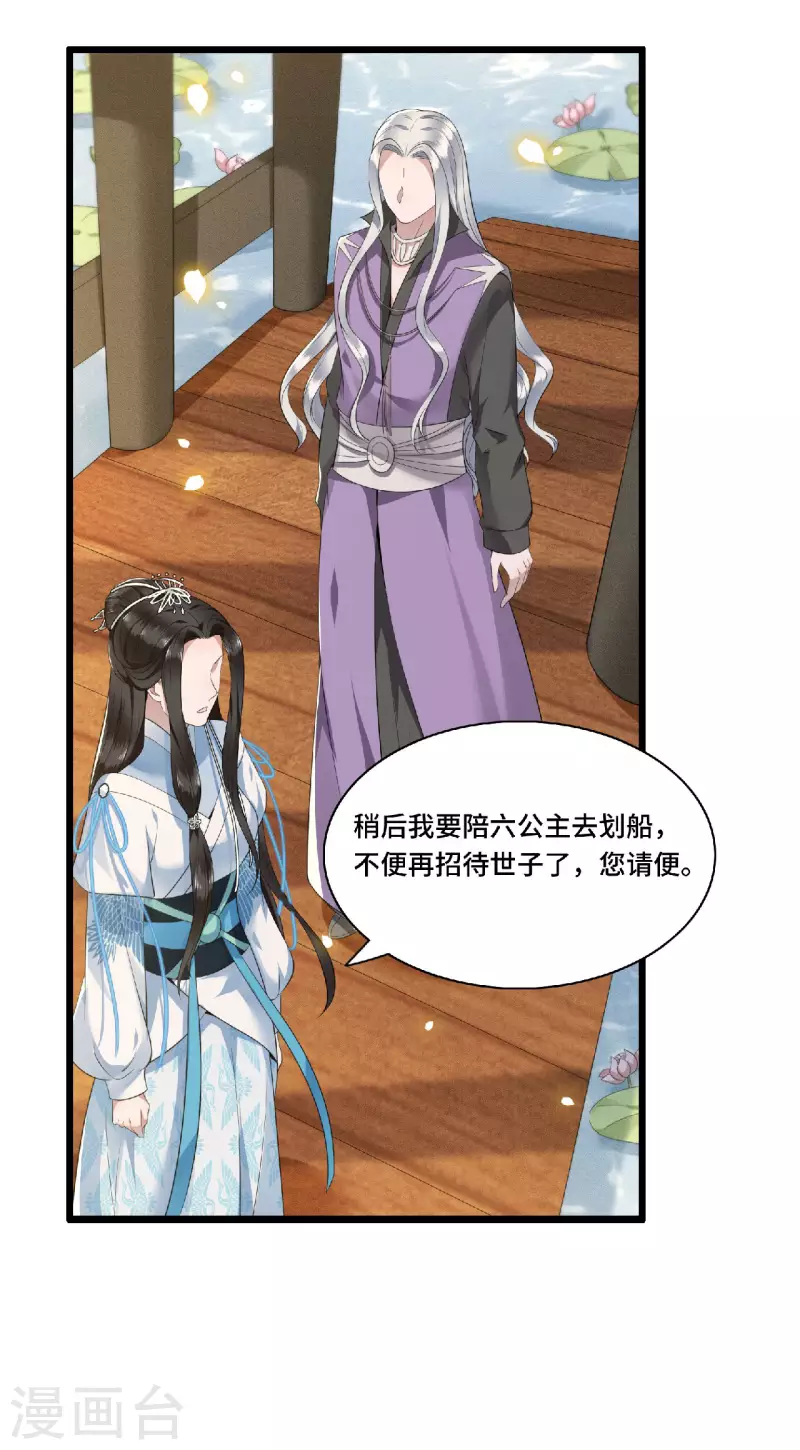 凤凰于飞韩漫全集-第79话 我冉照非你不娶无删减无遮挡章节图片 