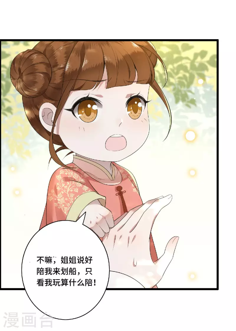 凤凰于飞韩漫全集-第79话 我冉照非你不娶无删减无遮挡章节图片 