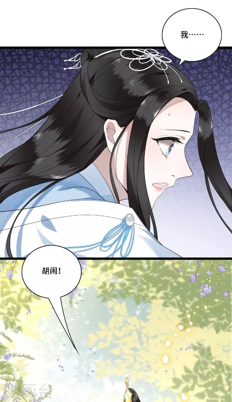 凤凰于飞韩漫全集-第79话 我冉照非你不娶无删减无遮挡章节图片 