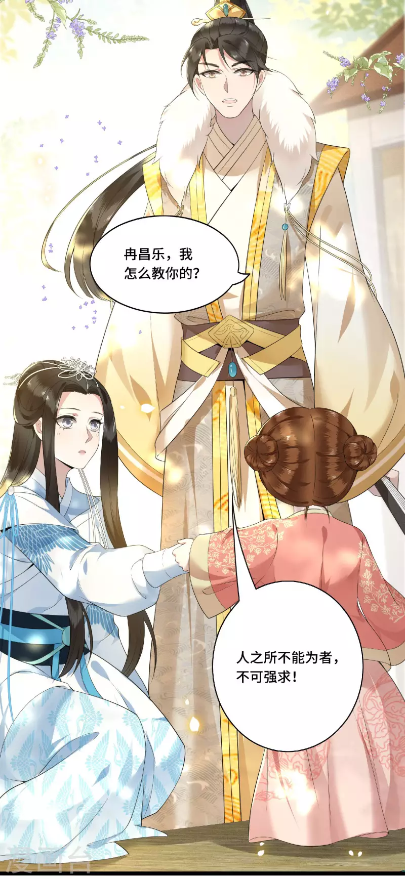 凤凰于飞韩漫全集-第79话 我冉照非你不娶无删减无遮挡章节图片 