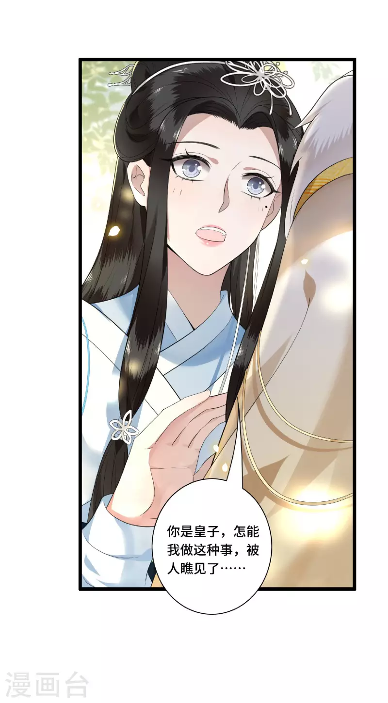凤凰于飞韩漫全集-第79话 我冉照非你不娶无删减无遮挡章节图片 
