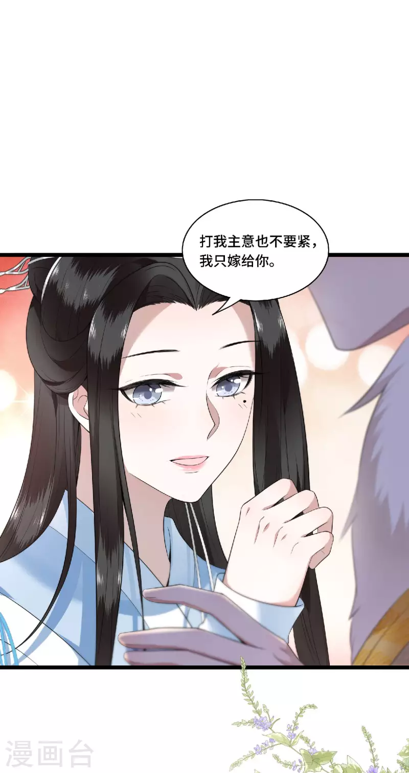 凤凰于飞韩漫全集-第79话 我冉照非你不娶无删减无遮挡章节图片 