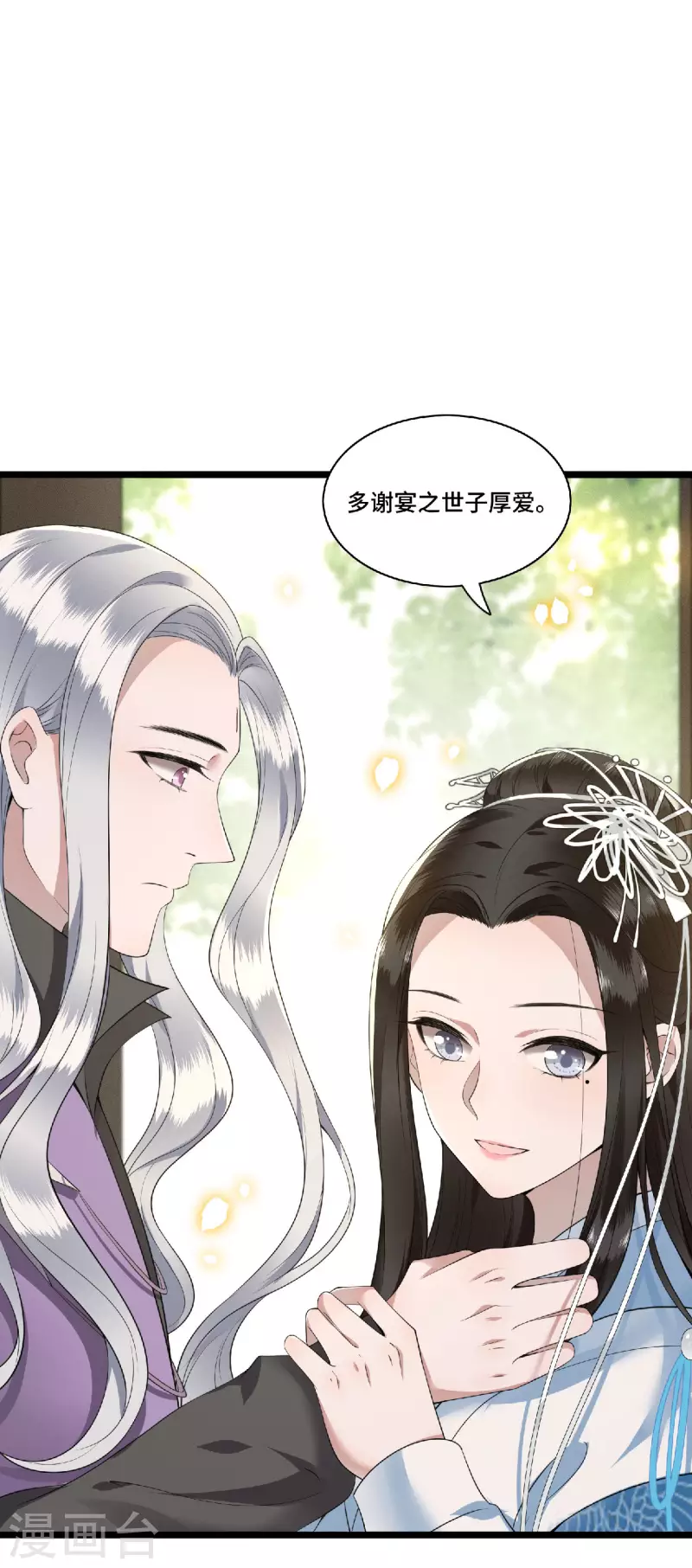 凤凰于飞韩漫全集-第79话 我冉照非你不娶无删减无遮挡章节图片 