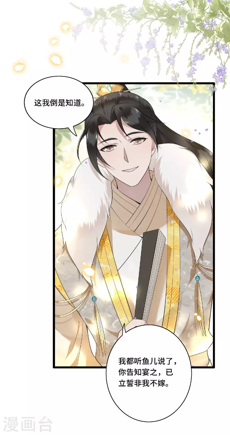 凤凰于飞韩漫全集-第79话 我冉照非你不娶无删减无遮挡章节图片 