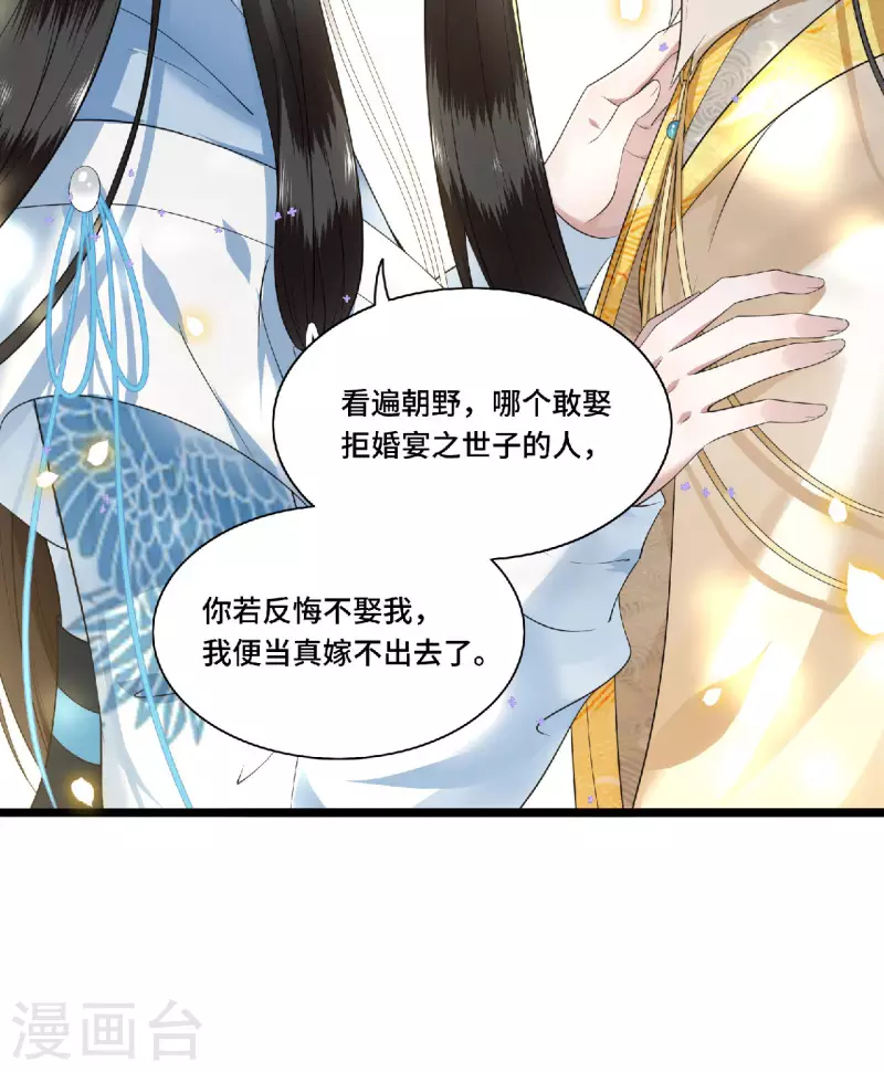凤凰于飞韩漫全集-第79话 我冉照非你不娶无删减无遮挡章节图片 