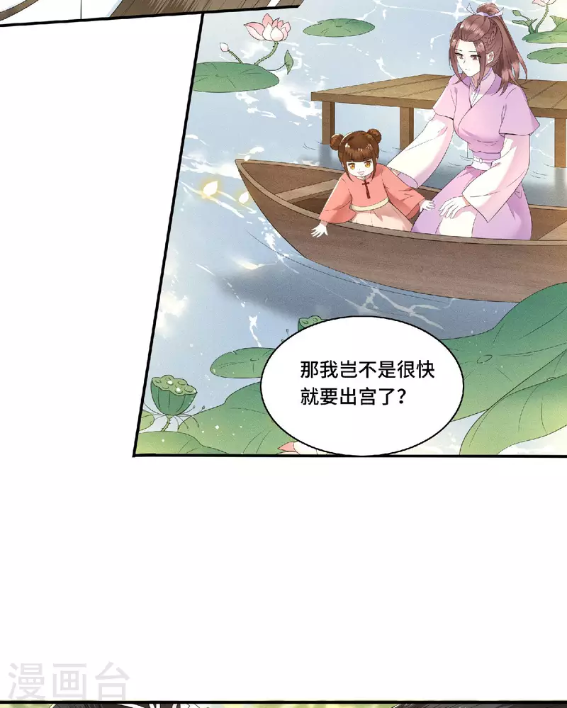 凤凰于飞韩漫全集-第80话 选妃在即姐妹反目无删减无遮挡章节图片 