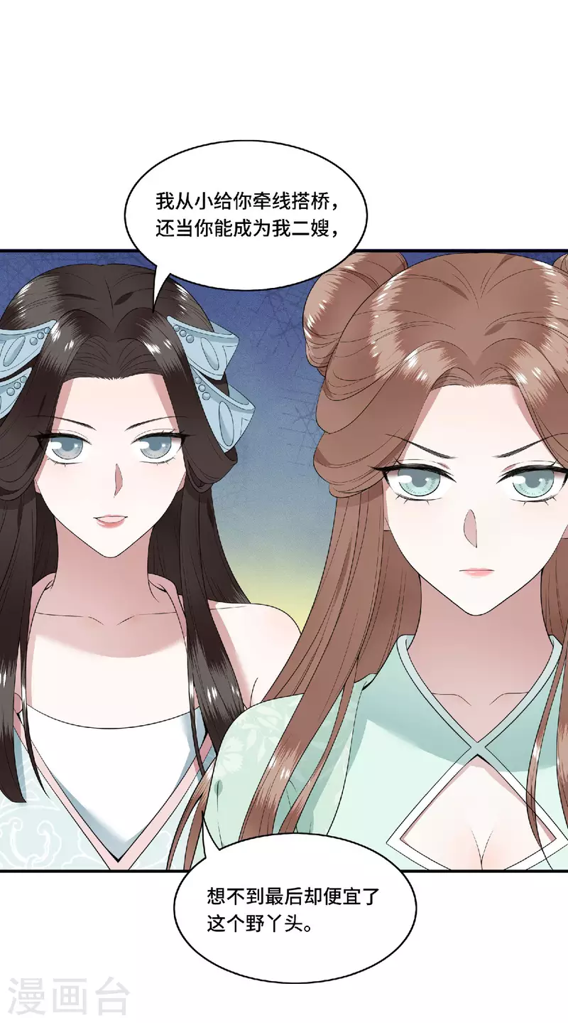 凤凰于飞韩漫全集-第80话 选妃在即姐妹反目无删减无遮挡章节图片 
