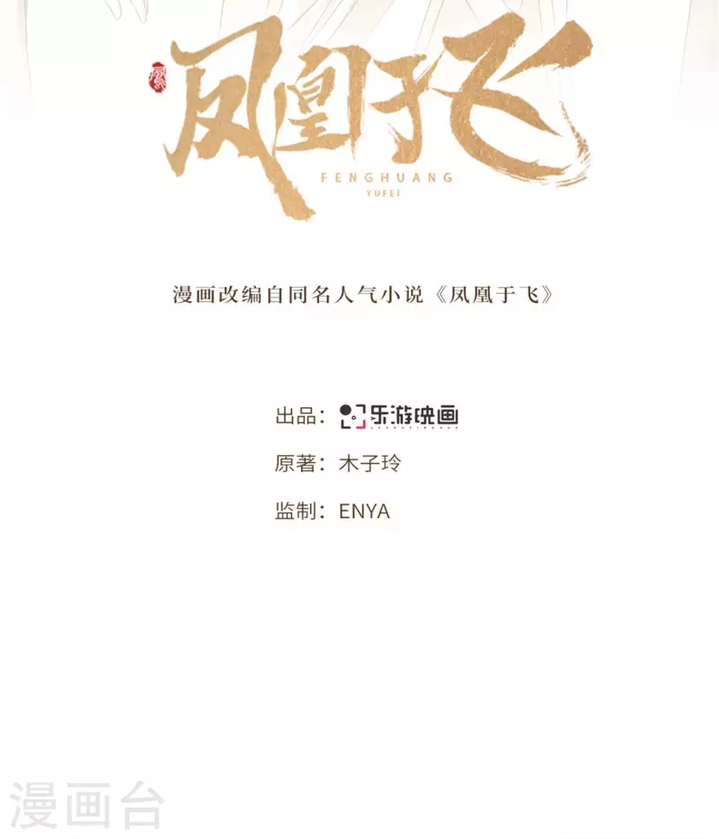 凤凰于飞韩漫全集-第80话 选妃在即姐妹反目无删减无遮挡章节图片 