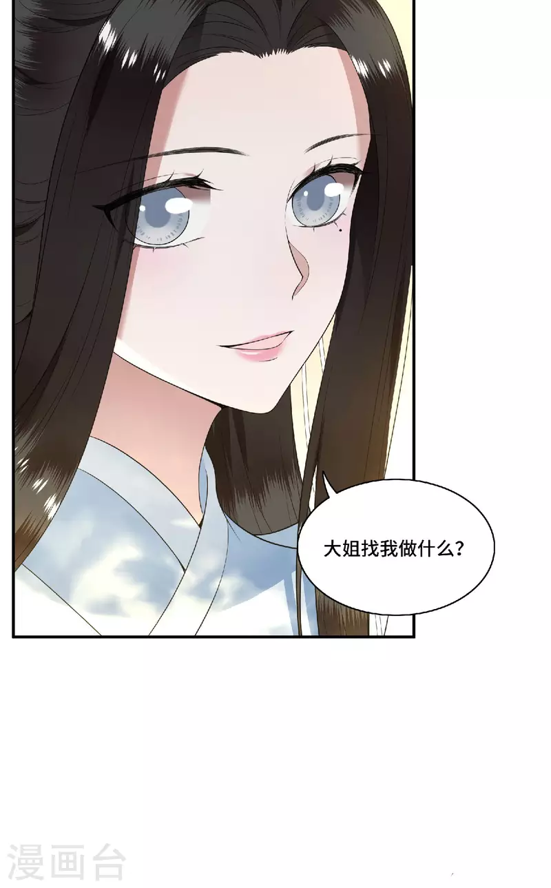 凤凰于飞韩漫全集-第80话 选妃在即姐妹反目无删减无遮挡章节图片 