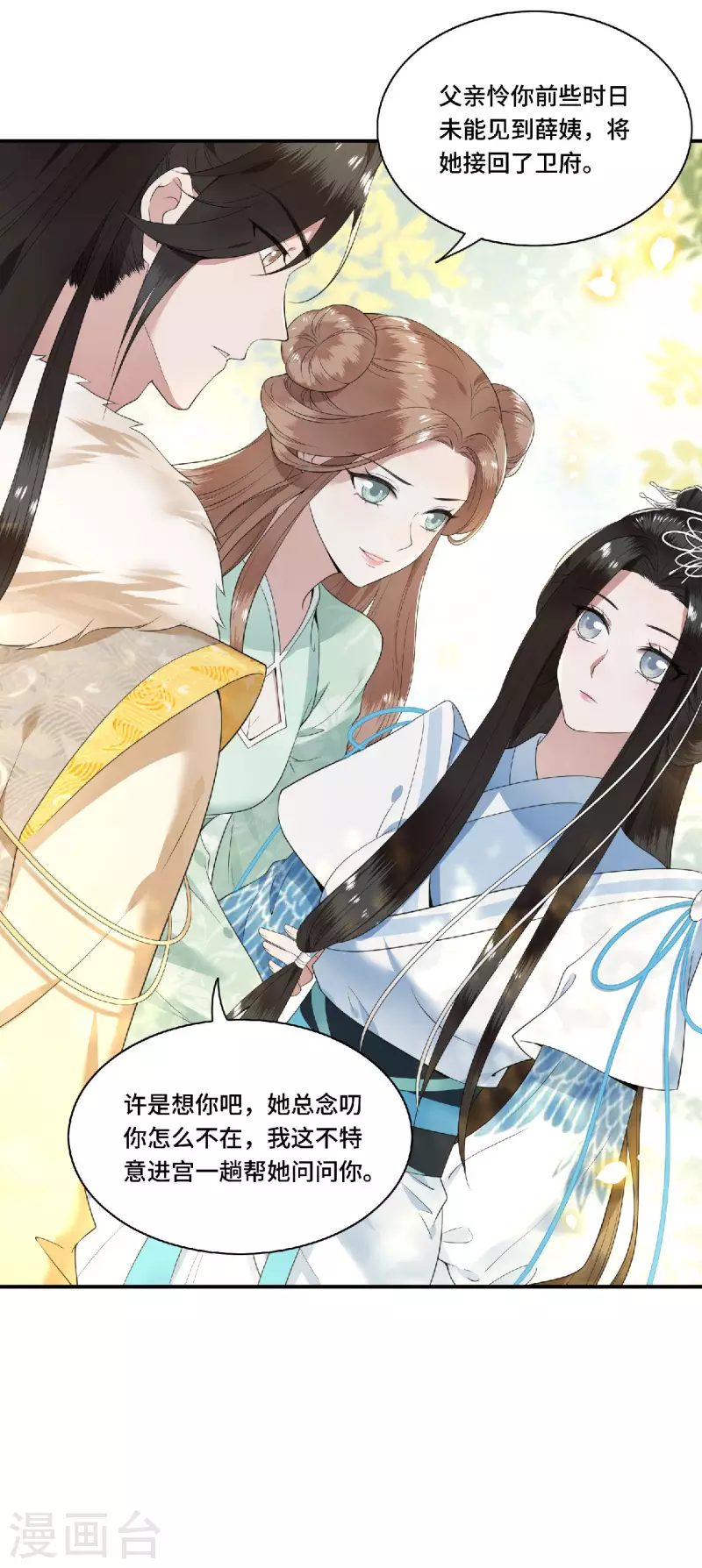 凤凰于飞韩漫全集-第80话 选妃在即姐妹反目无删减无遮挡章节图片 